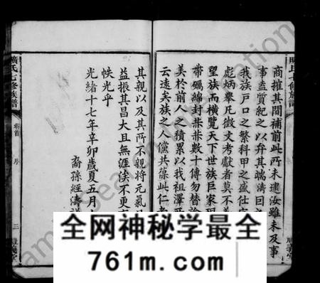 湖南旷氏族谱-旷氏七修族谱 [36卷].pdf电子版