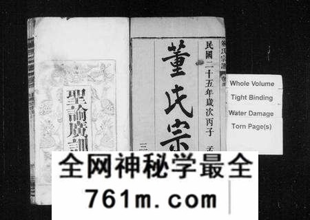 湖北董氏族谱-董氏宗諎 [残卷](别名：董氏四次续修宗谱).pdf电子版