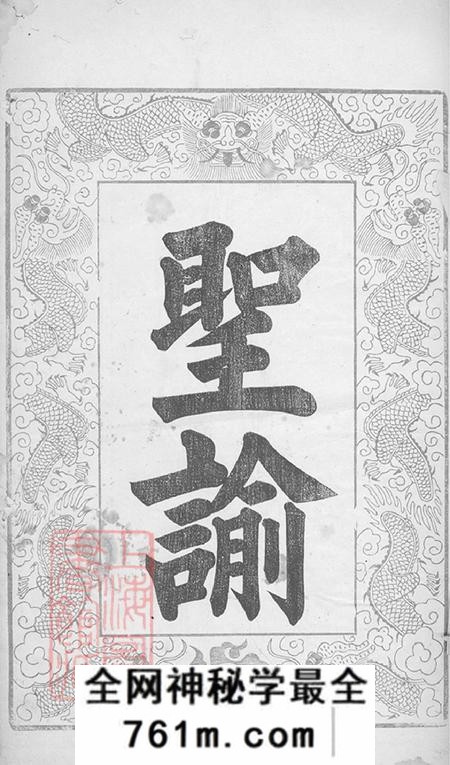 湖南广平堂游氏族谱十一卷首三卷