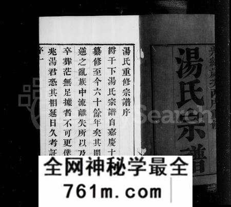 江苏汤氏族谱-汤氏宗谱 [12卷](别名：汤氏宗谱).pdf电子版