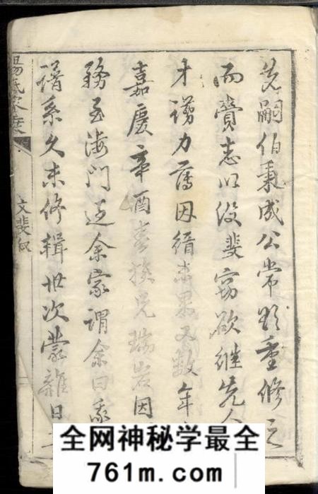 崇明汤氏家乘