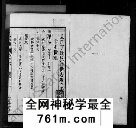 江苏丁氏族谱-润州丁氏家乘 [8卷](别名：丁氏族谱、京口丁氏族谱).pdf电子版