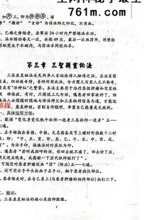 三圣秘法-【原版】 37页