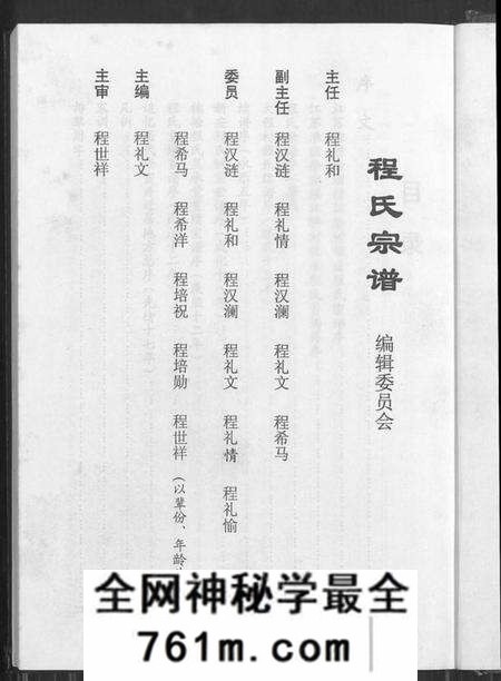 江苏程氏族谱-程氏宗谱(别名:江苏省淮阴县徐溜镇江桥村程庄程氏宗谱、江苏省淮阴县徐溜镇江桥村程庄程氏宗谱).pdf电子版