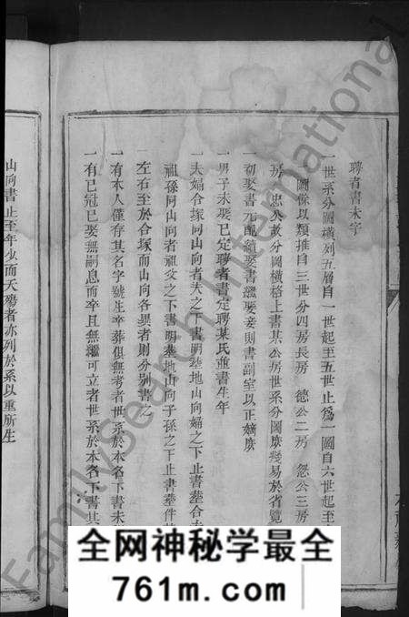 湖南彭氏族谱-资阳三吾彭氏族谱 [不分卷].pdf电子版