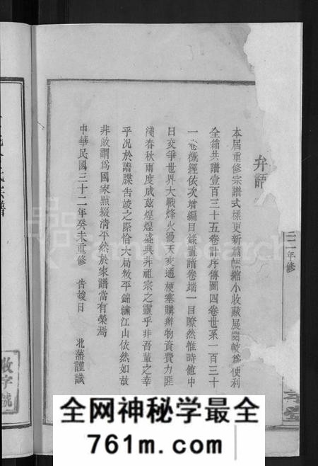 江西冷氏族谱-京兆冷氏宗谱 [131卷,首4卷].pdf电子版