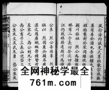 湖南锺氏族谱-锺氏族谱 [20卷].pdf电子版
