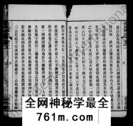 湖北俞氏族谱-俞氏续修族谱 [20卷](别名：俞氏族谱).pdf电子版