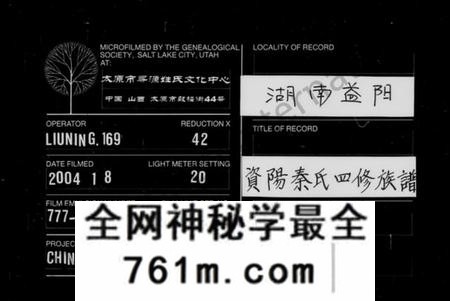湖南秦氏族谱-益阳秦氏四修族谱 [14卷].pdf电子版