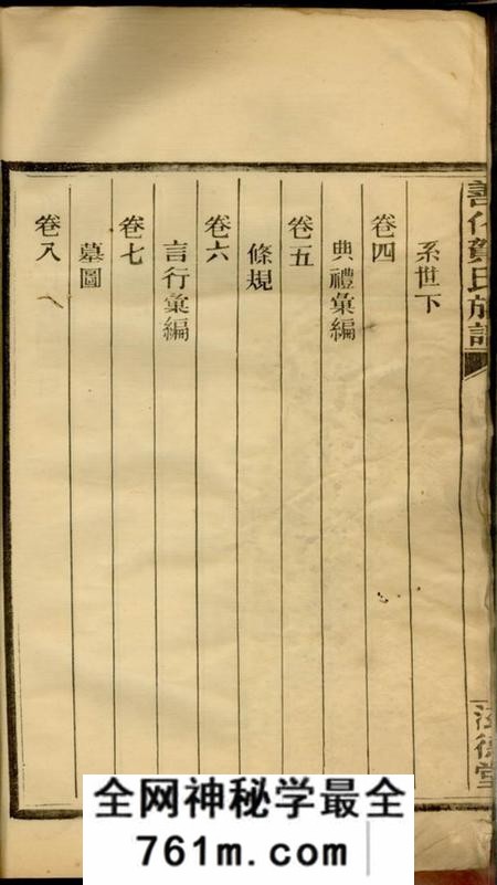 善化滋德堂善化贺氏族谱八卷首一卷末一卷