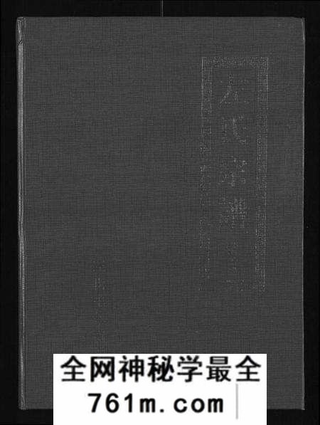 湖北左氏族谱-左氏宗谱 [3卷](别名：冶邑左氏七修宗谱).pdf电子版