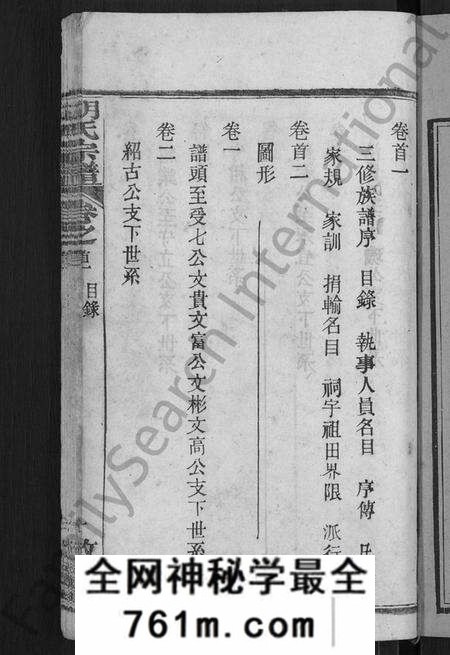 湖北胡氏族谱-胡氏宗谱 [16卷,首2卷](别名：Hu Shi Zong Pu).pdf电子版