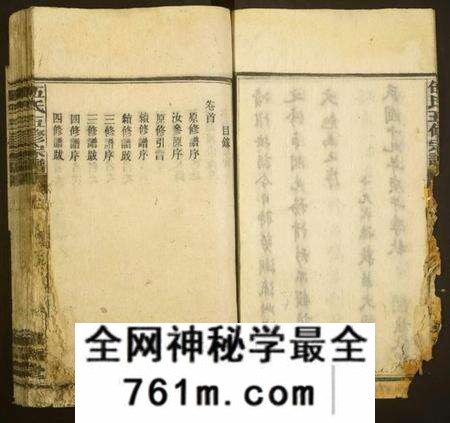 湖南伍氏族谱-伍氏五修宗谱.pdf电子版