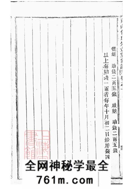 浙江金华东山傅氏先立堂家谱