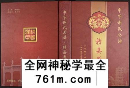 江西谢氏族谱-中华谢氏总谱赣县卷 [10章16卷].pdf电子版