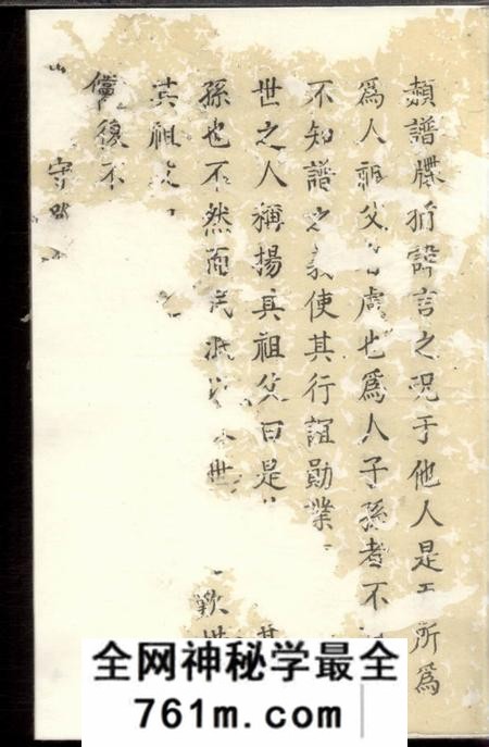 休宁新安富溪程氏本宗谱十二卷