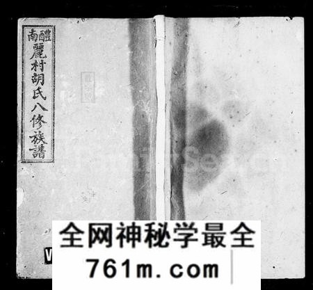 湖南胡氏族谱-胡氏族谱 [20卷].pdf电子版