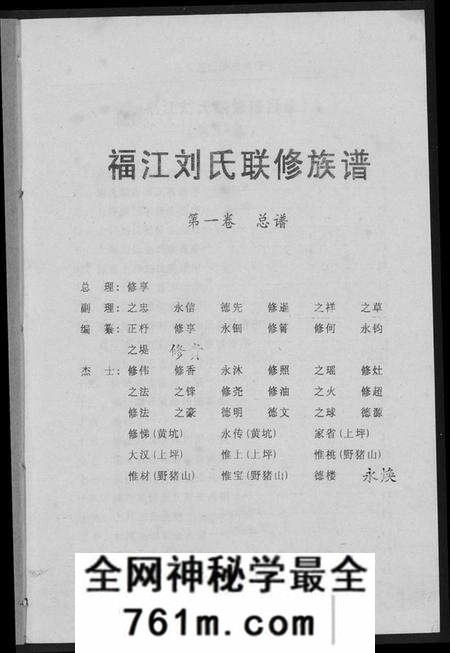 江西刘氏族谱-福江刘氏族谱.pdf电子版
