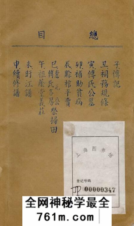 南汇傅氏续修家谱不分卷