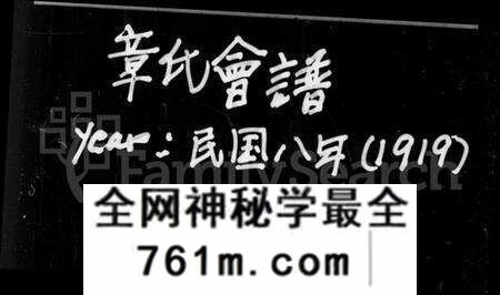 中国章氏族谱-章氏会谱 [德庆初编至四编共60卷](别名：章氏会谱德庆初编、章氏会谱德庆二编、章氏会谱德庆三编、章氏会谱德庆四编).pdf电子版
