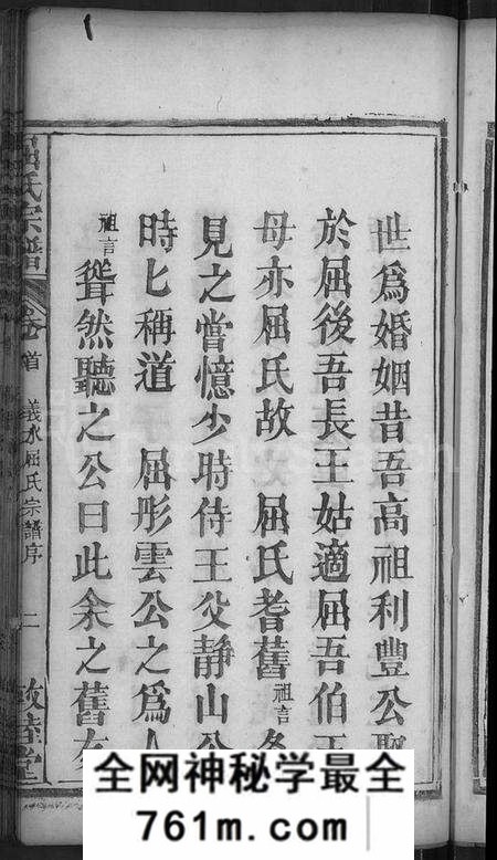 湖北屈氏族谱-屈氏宗谱 [9卷,首1卷](别名：义水屈氏宗谱).pdf电子版