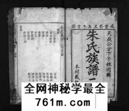 湖北朱氏族谱-朱氏族谱二刻 [13卷,首末各1卷](别名：朱氏族谱二刻、Zhu Shi Zu Pu Er Ke).pdf电子版