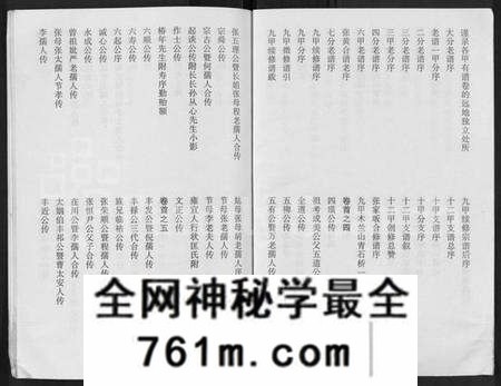 湖北张氏族谱-张氏宗谱 [80卷,首10卷](别名：楚黄张氏宗谱、鄂汉张氏宗谱).pdf电子版