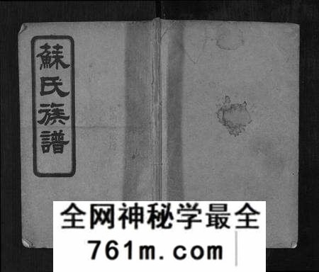 湖南苏氏族谱-苏氏族谱[35卷首6卷].pdf电子版