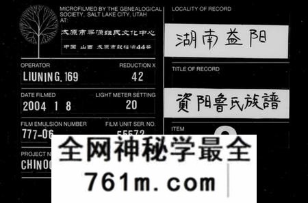湖南鲁氏族谱-资阳鲁氏族谱 [16卷,首1卷].pdf电子版