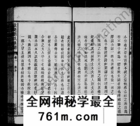 江西刘氏族谱-刘氏族谱 [27卷].pdf电子版