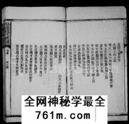 江西钱氏族谱-泓溪钱氏族谱 [6卷,及卷首].pdf电子版
