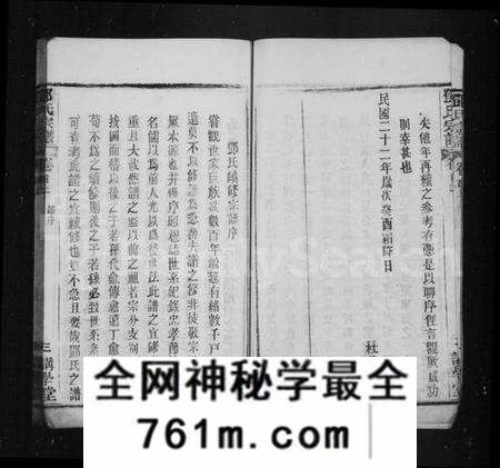 湖北邓氏族谱-邓氏宗谱 [37卷,首2卷].pdf电子版