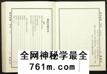 湖北缪氏族谱-缪氏宗谱.pdf电子版