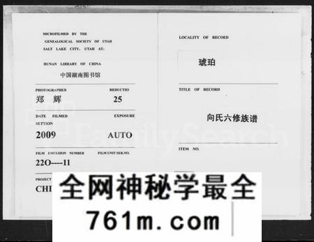 湖南向氏族谱-琥珀向氏六修族谱 [24卷,首3卷].pdf电子版