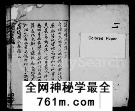 湖南杨氏族谱-蒲塘杨氏族谱 [60卷,首9卷].pdf电子版