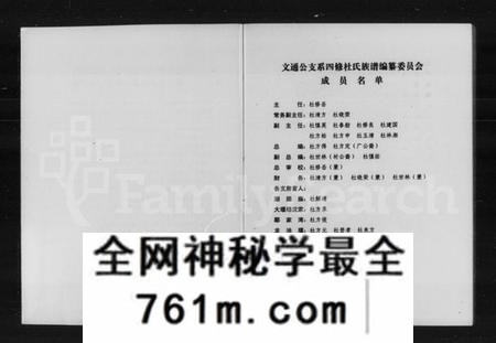 湖南杜氏族谱-杜氏族谱.pdf电子版