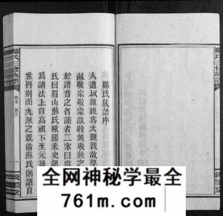 湖南邝氏族谱-邝氏三修族谱[4卷首1卷世系5卷齿录20卷].pdf电子版