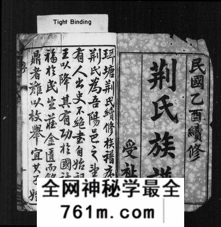 江苏荆氏族谱-荆氏族谱 [26卷](别名：曲阿珥塘荆氏族谱).pdf电子版