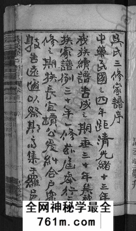 湖北吴氏族谱-吴氏孝子宗谱 [残卷](别名：吴氏三修家谱、吴孝子宗谱).pdf电子版