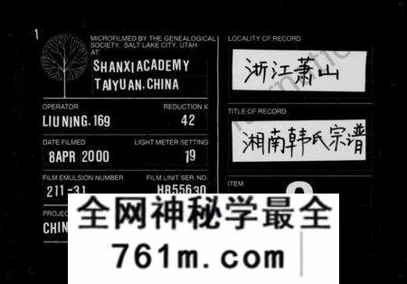 浙江韩氏族谱-湘南韩氏宗谱 [68卷].pdf电子版