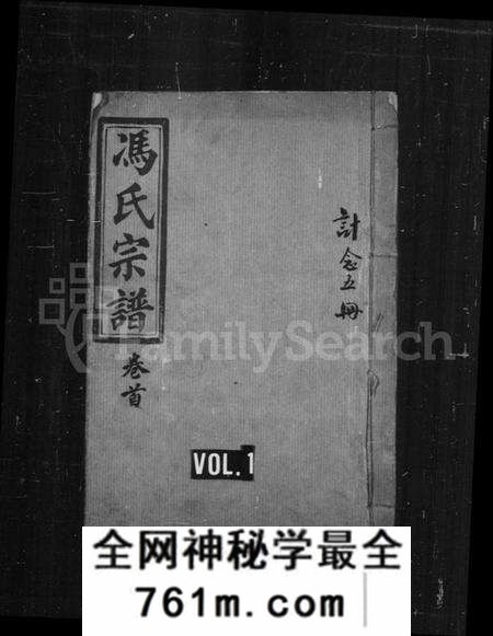 湖北冯氏族谱-冯氏宗谱 [21卷,首1卷].pdf电子版