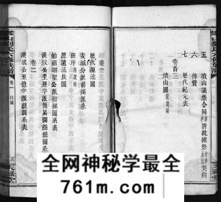 湖南刘氏族谱-刘氏六修族谱 [9卷,首3卷].pdf电子版