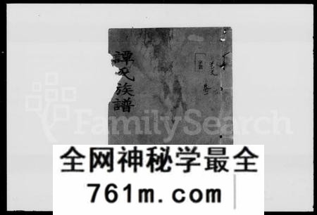 湖南谭氏族谱-谭氏族谱 [23卷].pdf电子版