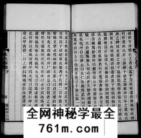 江苏文氏族谱-文氏族谱续集(别名：文氏族谱).pdf电子版