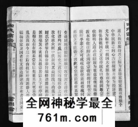 江西田氏族谱-田氏宗谱 [26卷含卷首].pdf电子版