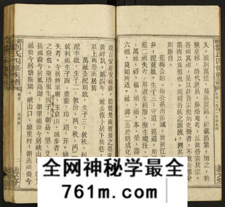 湖南刘氏族谱-邵陵刘氏四修族谱 [11卷,首2卷].pdf电子版