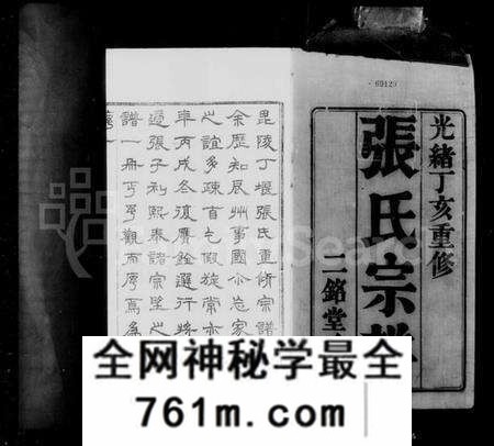 江苏张氏族谱-张氏宗谱 [12卷,首1卷](别名：丁堰张氏宗谱).pdf电子版