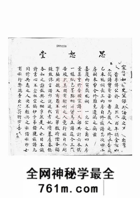 上杭忠恕堂曾氏族谱