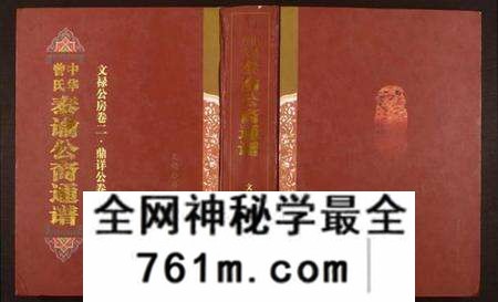 湖南曾氏族谱-中华曾氏.泰谕公裔通谱.pdf电子版