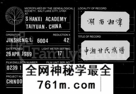 湖南甘氏族谱-甘氏续修族谱 [20卷].pdf电子版